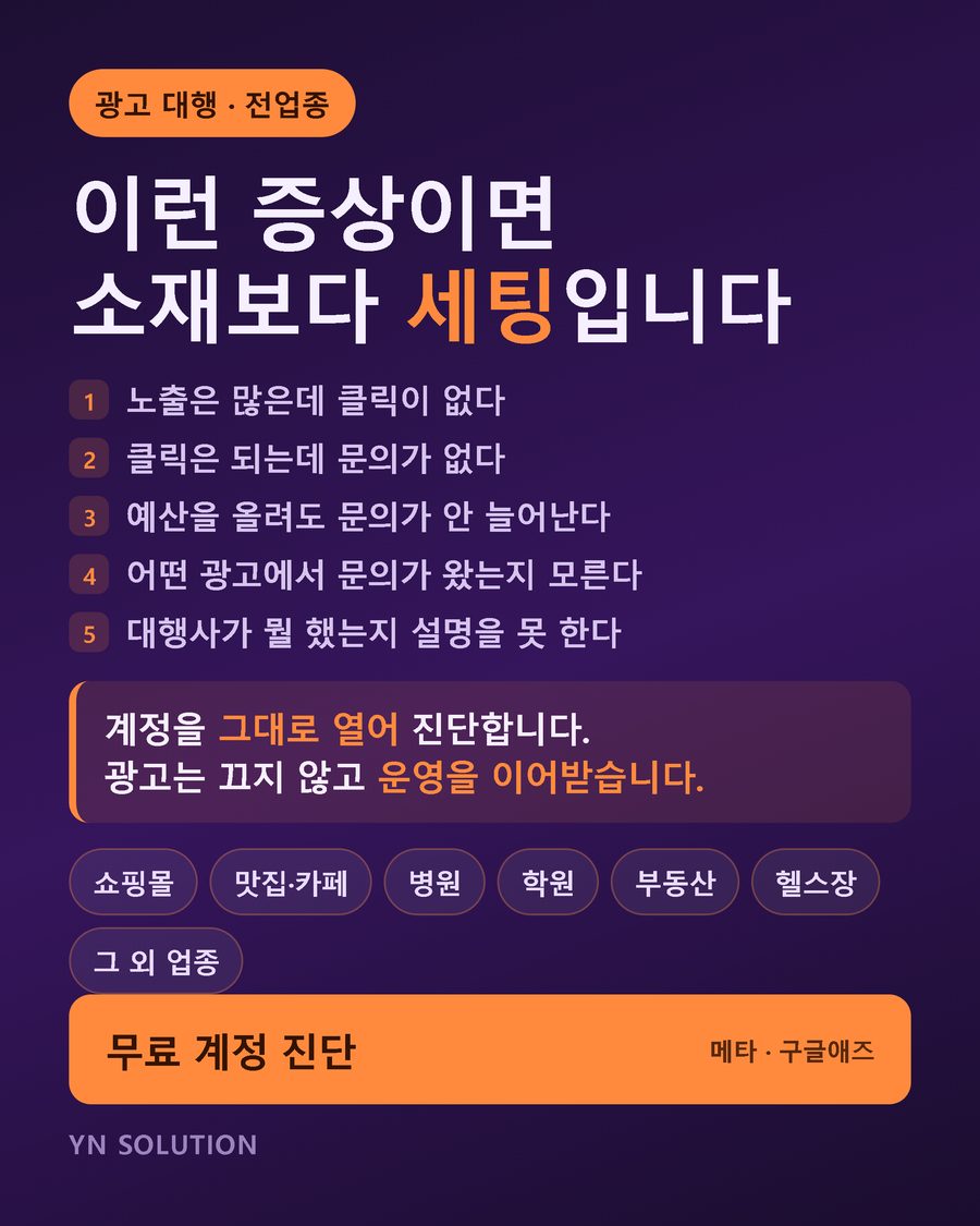 광고 대행 · 증상 진단형 광고 소재