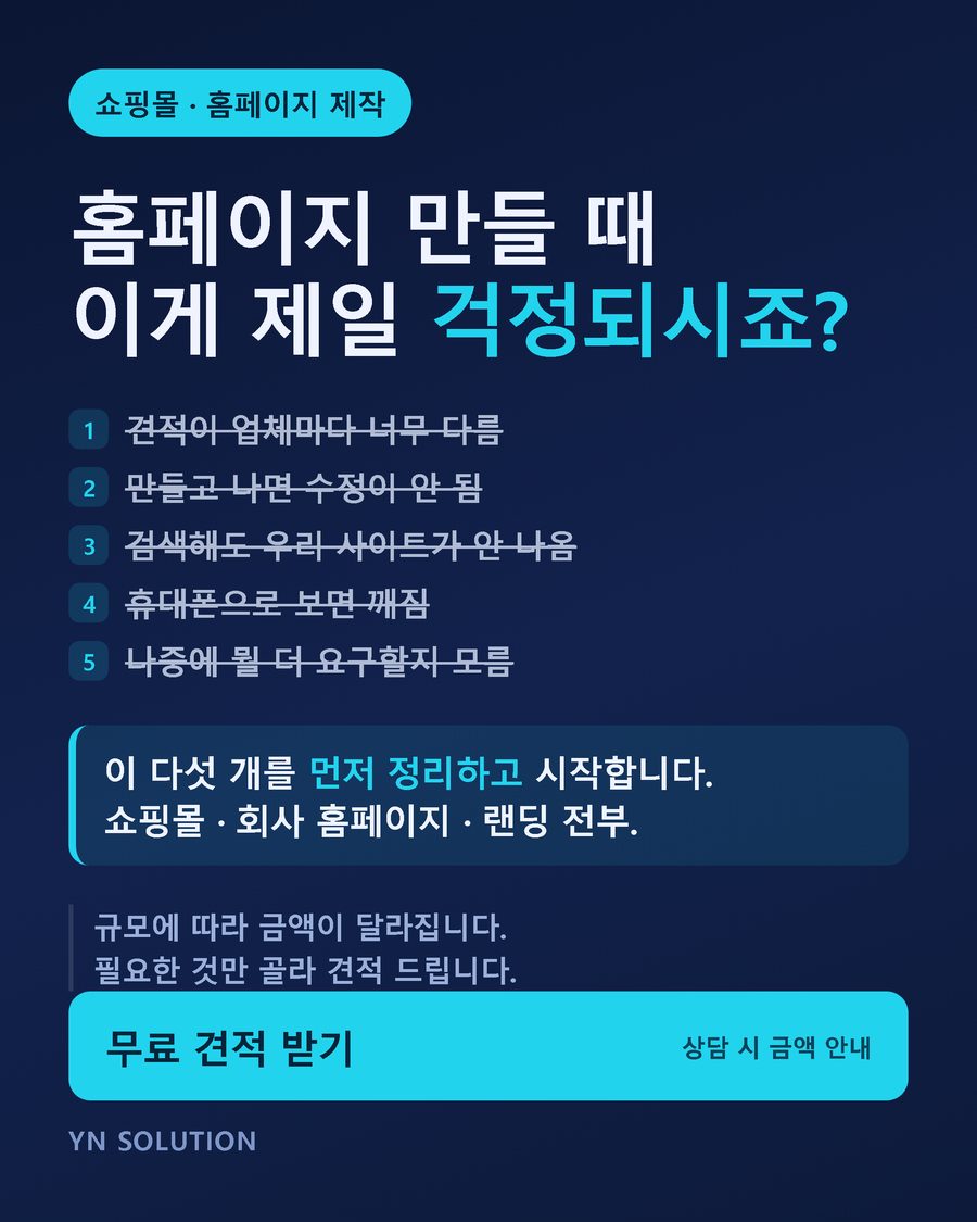 웹사이트 제작 · 걱정형 광고 소재